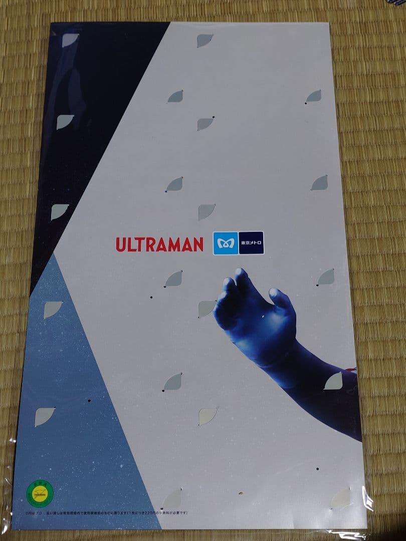 ウルトラマン55周年記念」東京メトロオリジナル24時間券（有効期限切れ