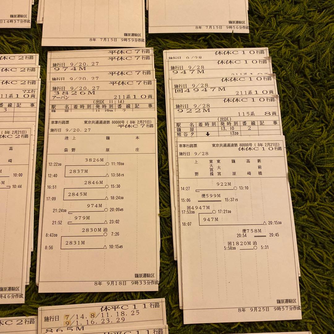 鉄道　ミニ時刻表　籠原区　24行路