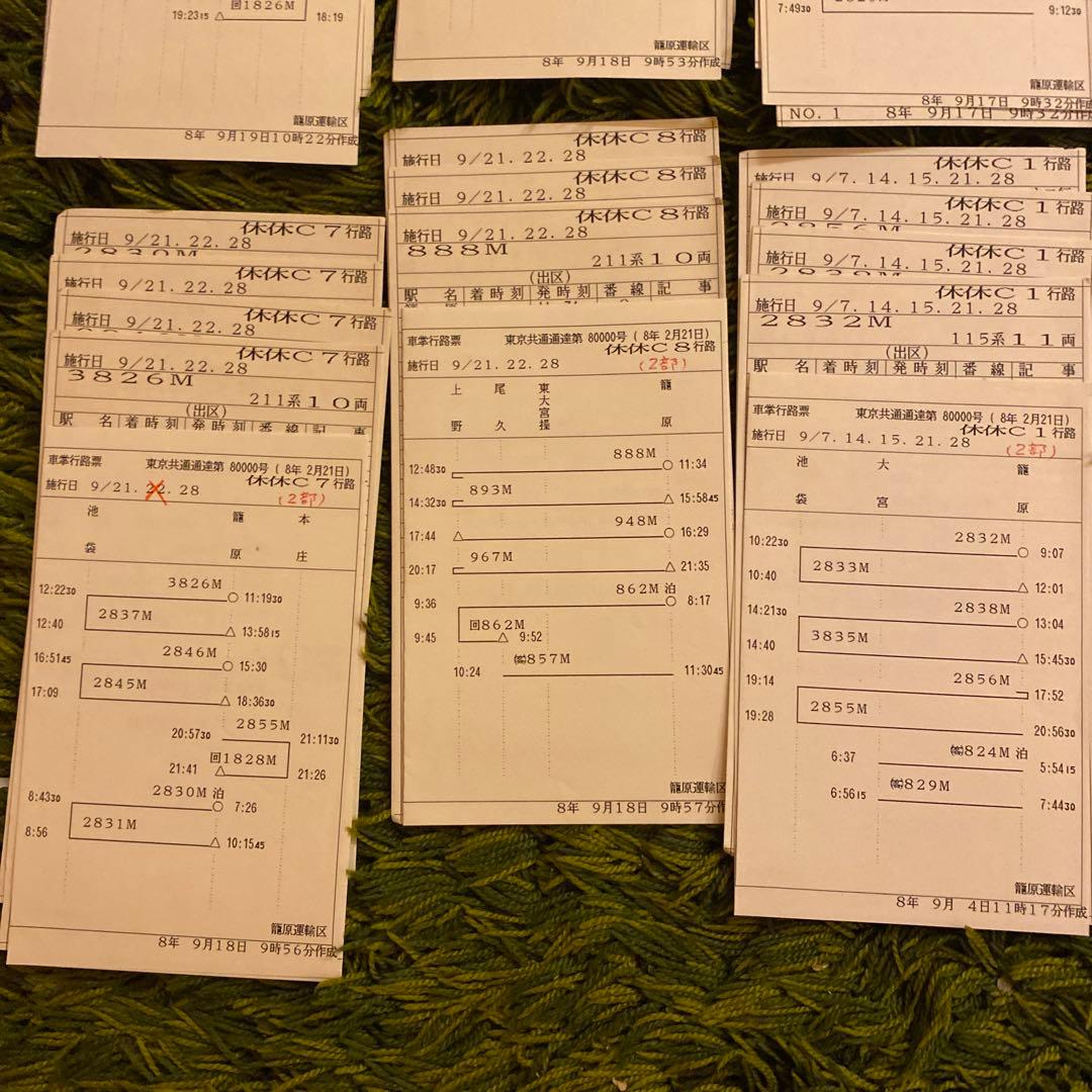 鉄道　ミニ時刻表　籠原区　24行路