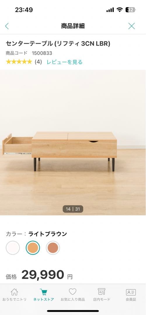 センターテーブル (リフティ 3CN LBR)