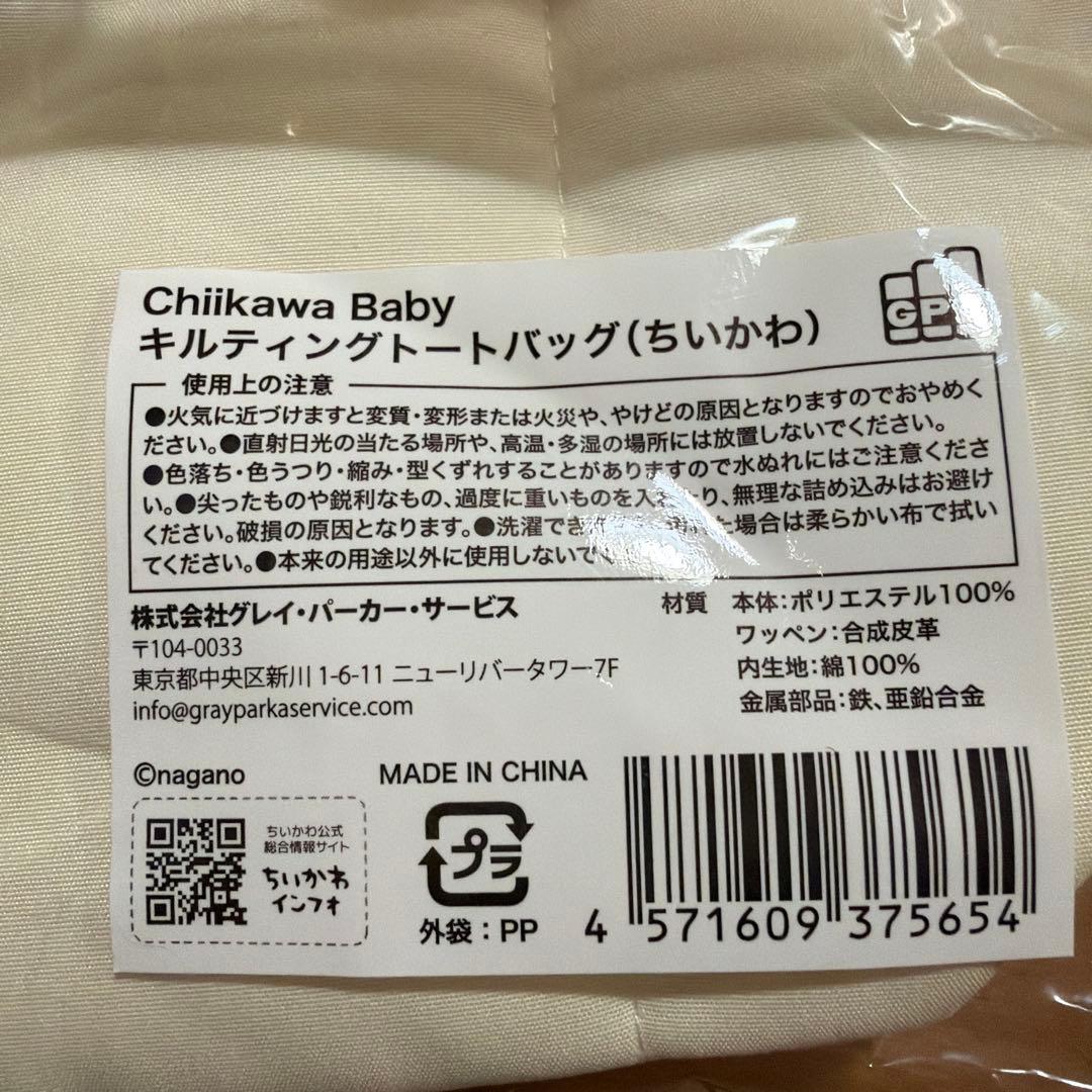 ちいかわベビー キルティングトートバッグ マスコット セット ちいかわBaby