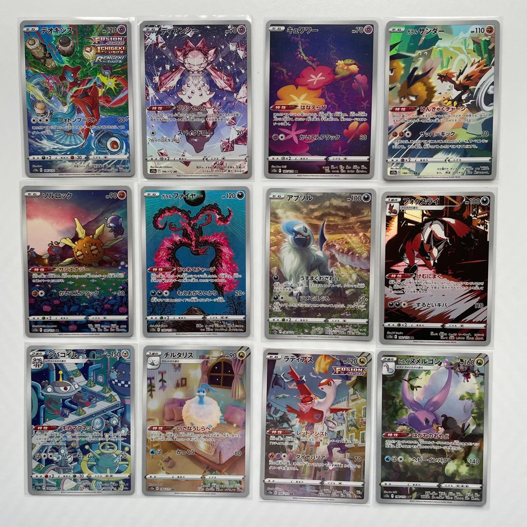 VSTAR ユニバース AR 28種