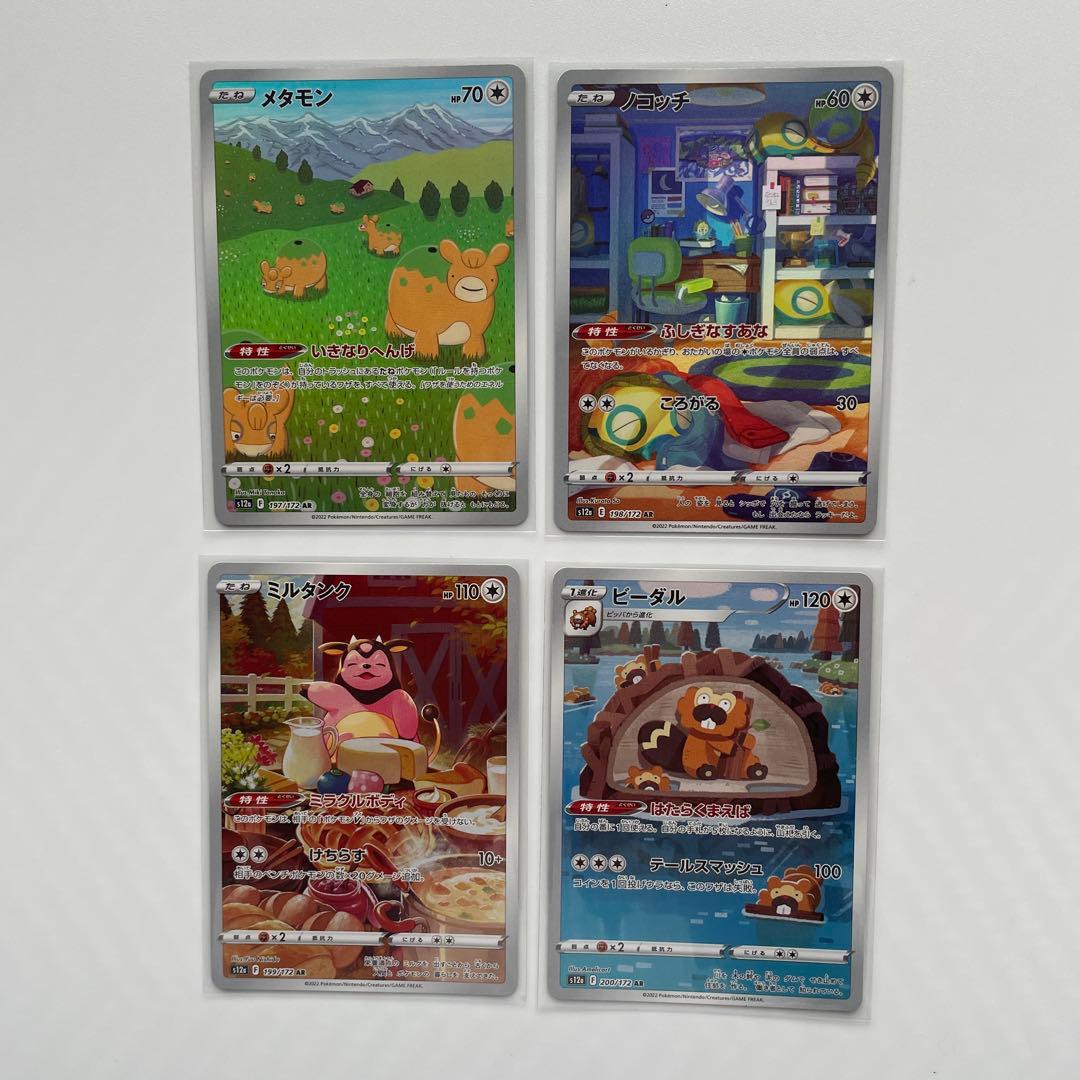 VSTAR ユニバース AR 28種