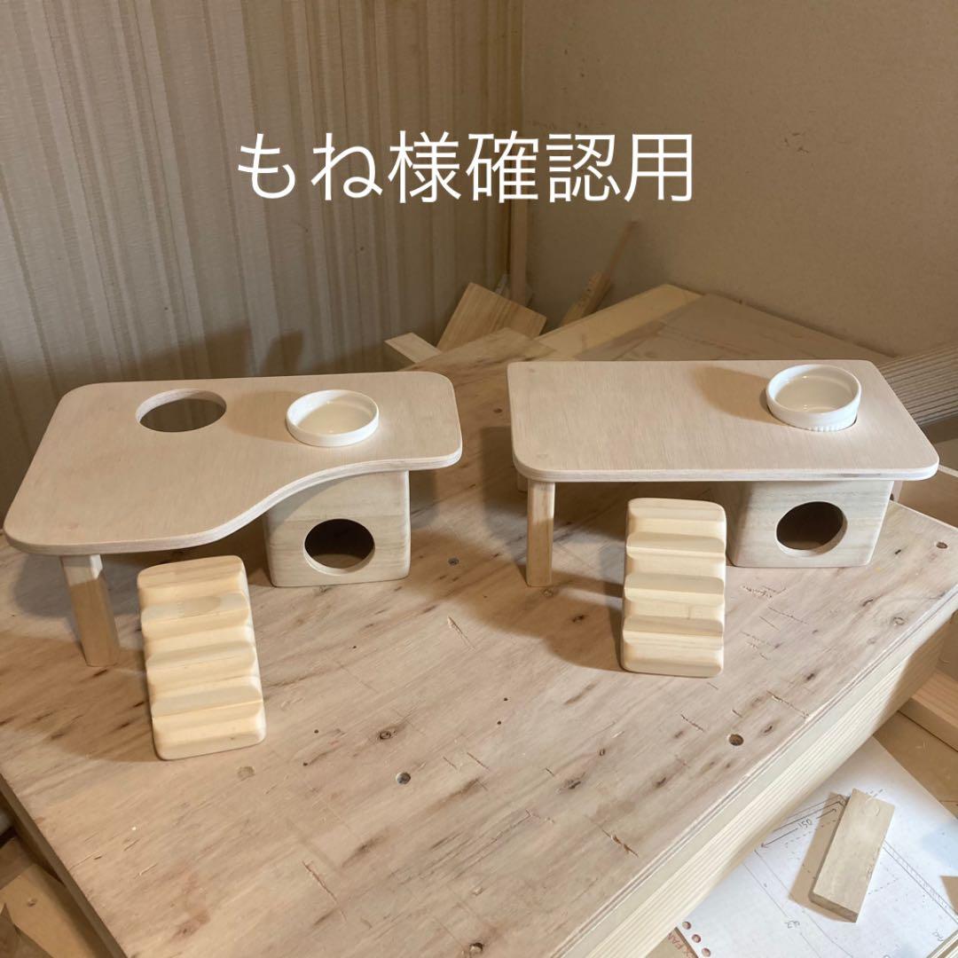 購入 もね様確認用 ハムスター ロフトハウス ルーミィ グラス