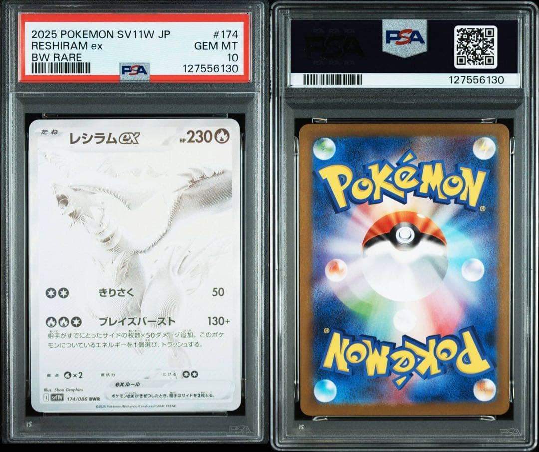 ゼクロム ex BWRレシラム ex BWR PSA10 連番