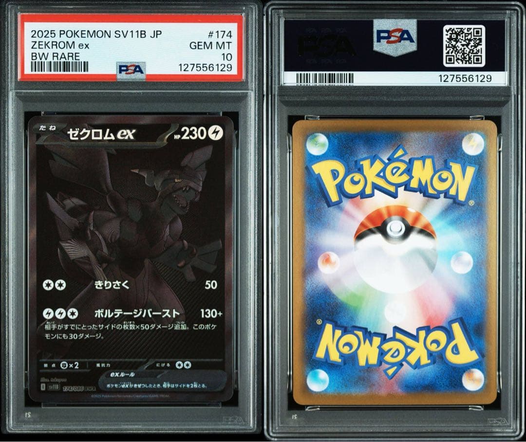 ゼクロム ex BWRレシラム ex BWR PSA10 連番