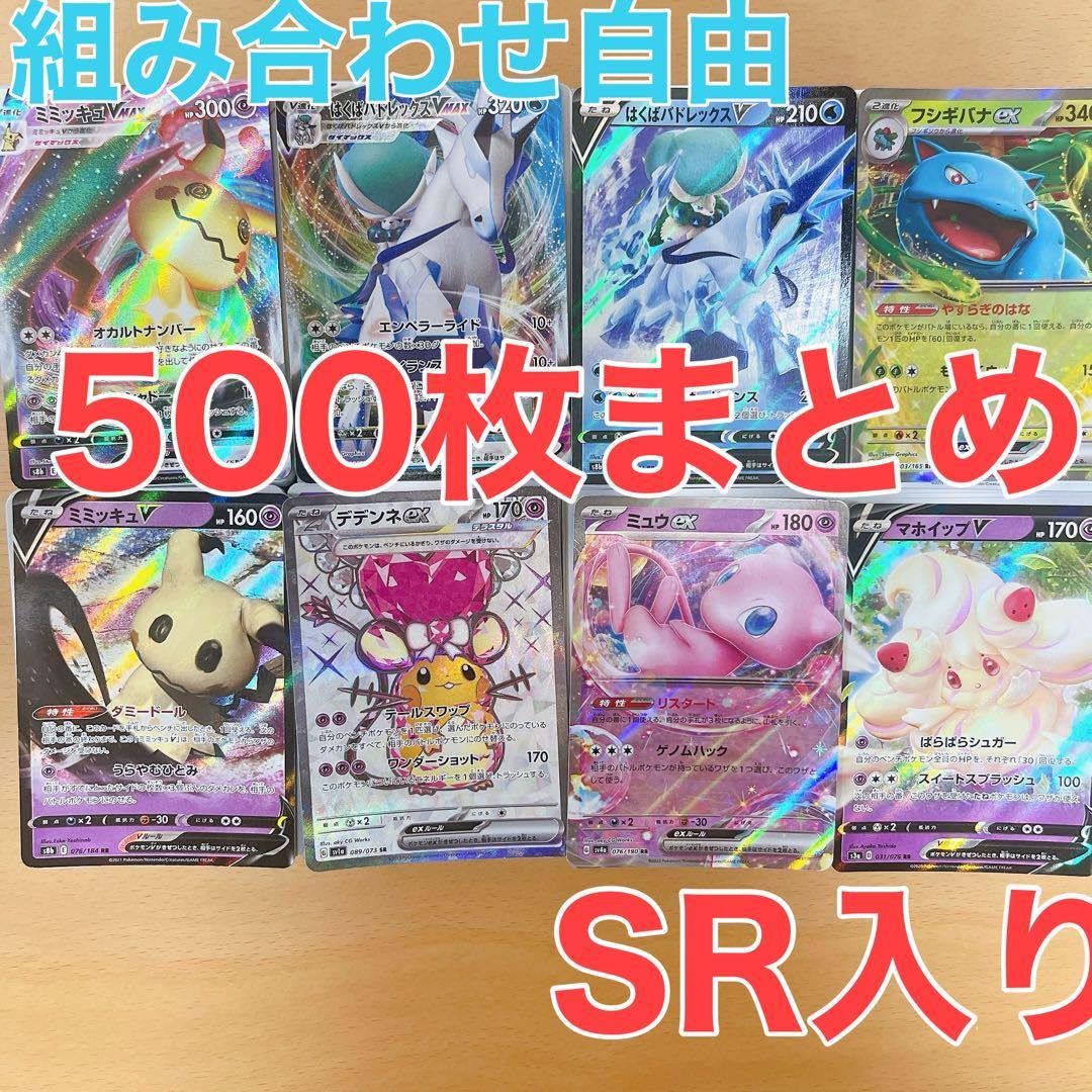 ポケモンカード まとめ売り SR入り 500枚 ポケカまとめ売り ポケカ引退