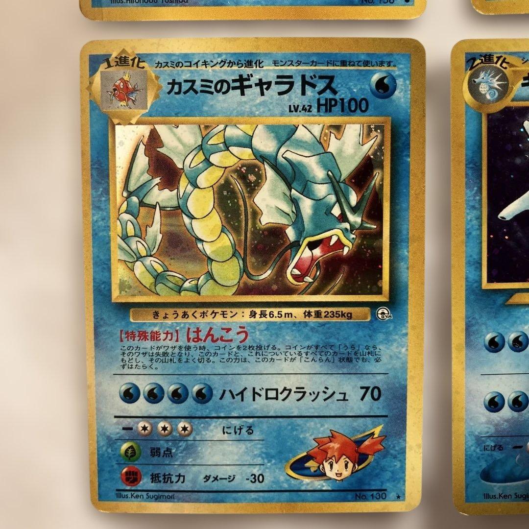 ポケモンカード　旧裏　まとめ売り6枚　オーダイル　カスミのギャラドス　マリルリ等
