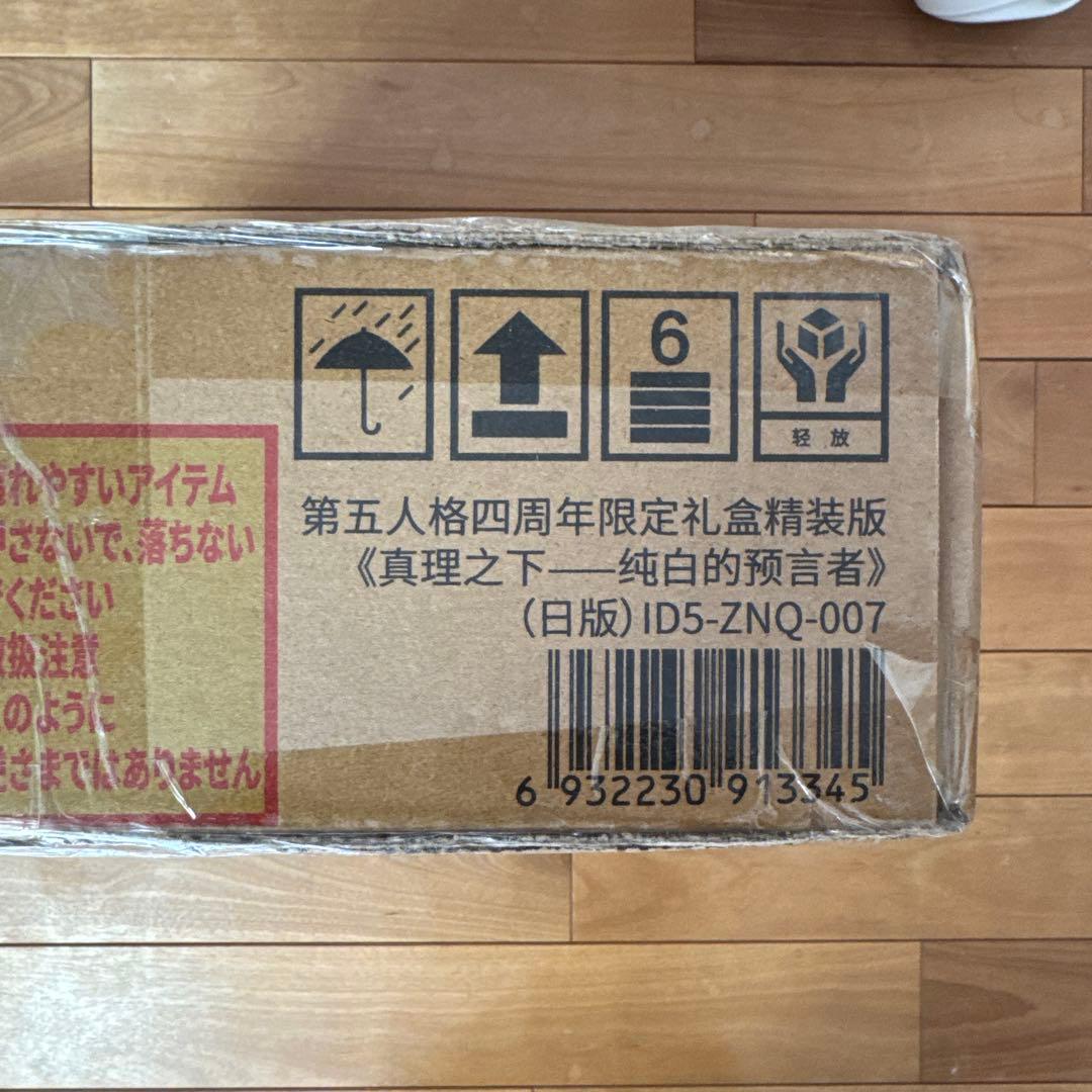 第五人格 オフラインパック 占い師 四周年 特別版