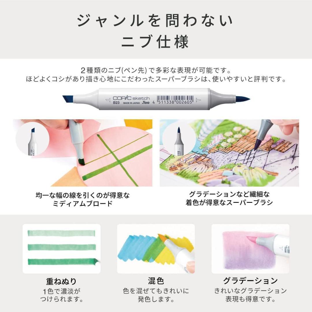 新品未使用！Too コピック スケッチ ベーシック 72色セット