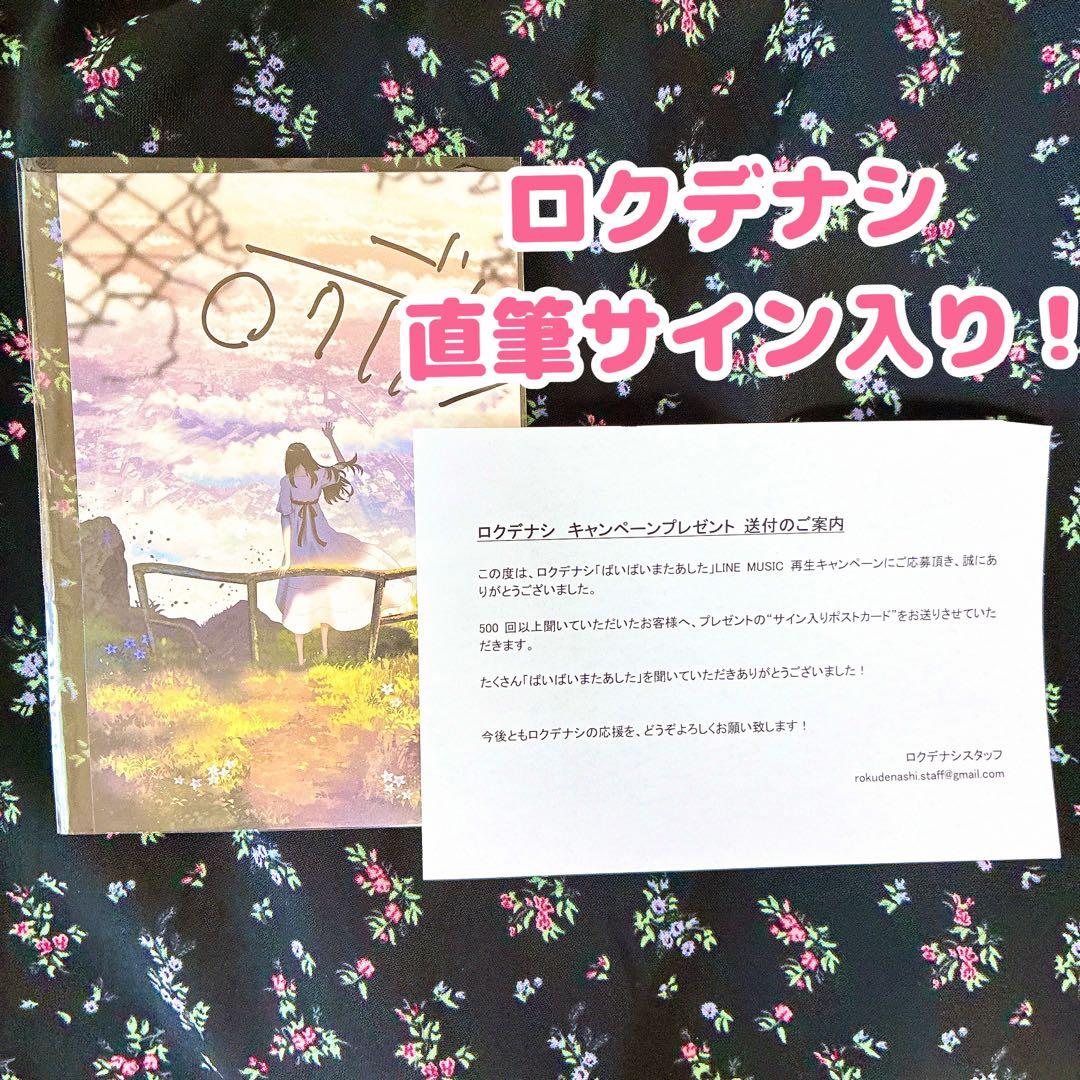 【超希少】にんじん ロクデナシ 弾き語り 直筆 サイン入り ポストカード