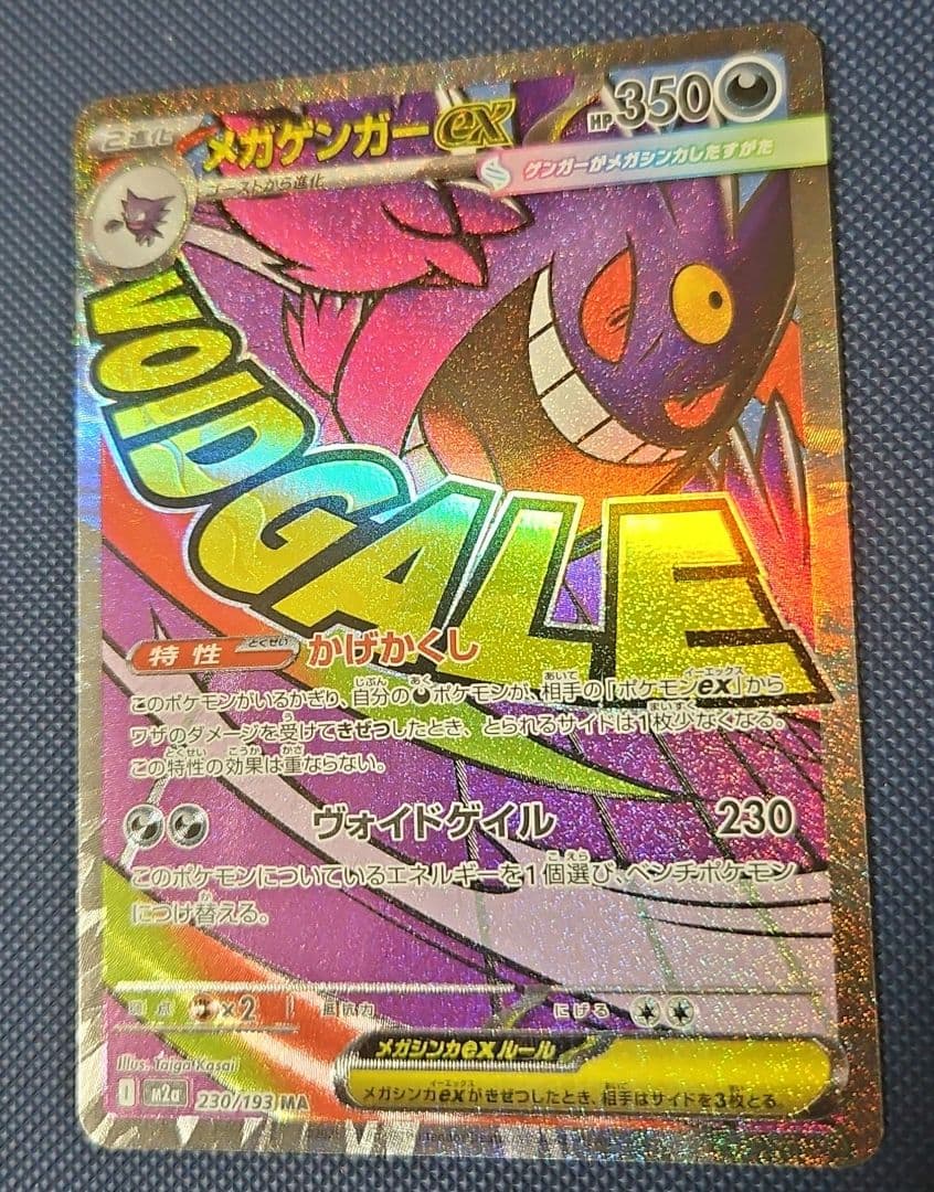 く*ぃ様 メガドリームポケモンカードMAセット 6枚