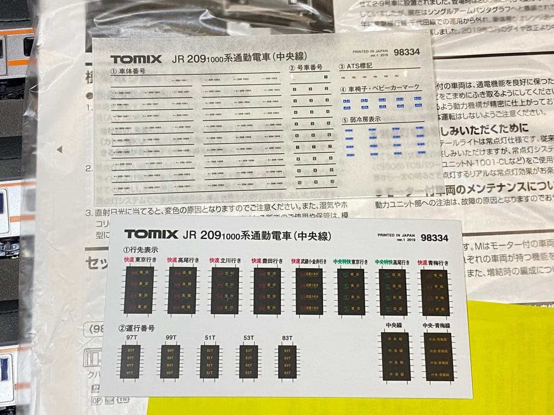 TOMIX　98334 98335　209系1000番台(中央線)10両セット