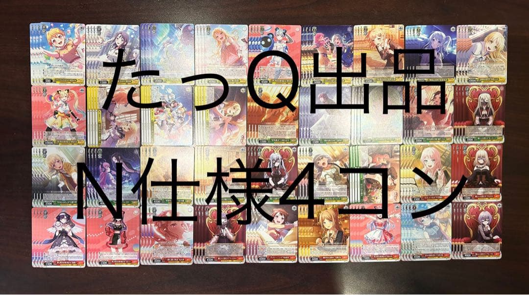 ヴァイスシュヴァルツ バンドリ10th N仕様4コン ヴァイスシュヴァルツ バンドリ 10th Anniversary 4コン ヴァイス