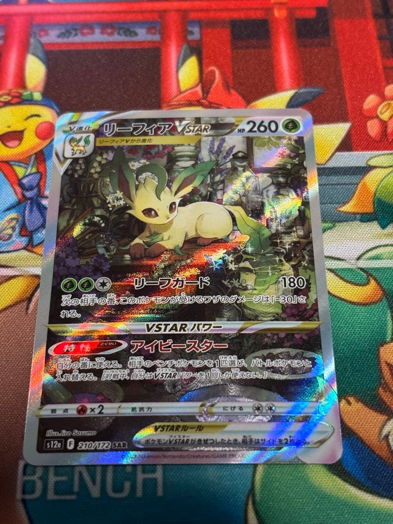リーフィアVSTAR SAR S12a VSTARユニバース 210/172 - メルカリ