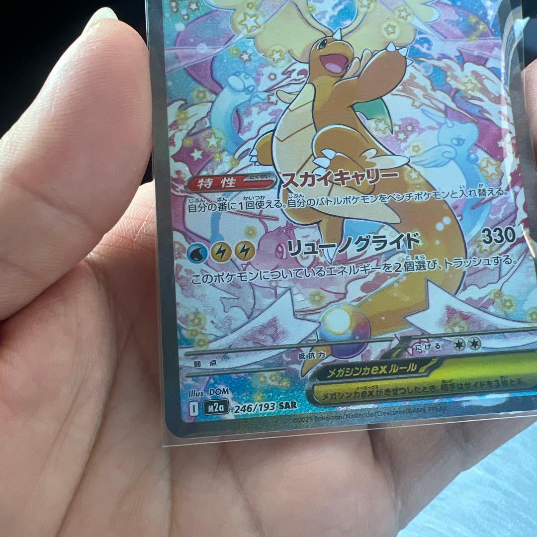 メカカイリューex ポケモンカード