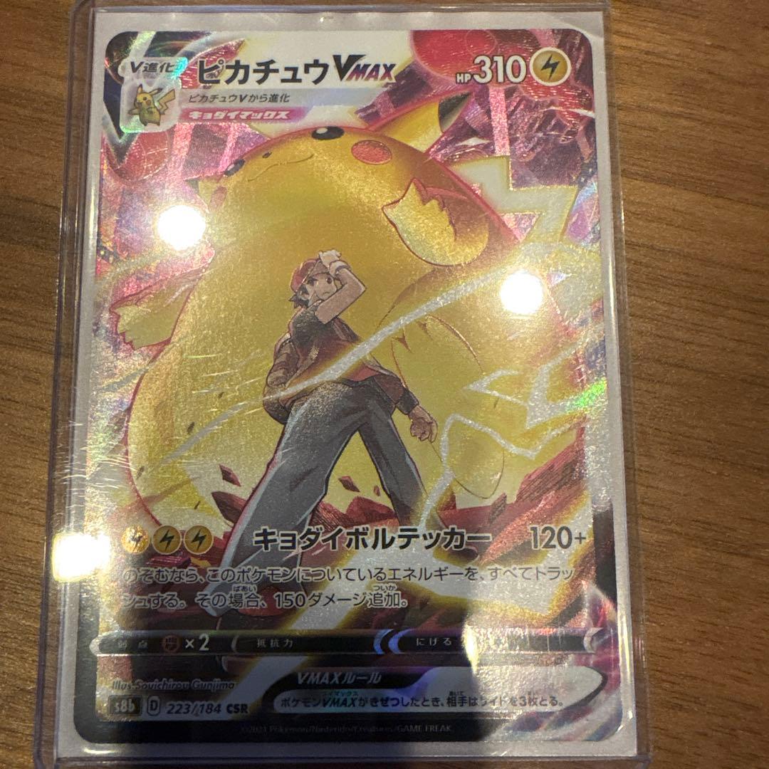 ピカチュウVMAX CSR S8b VMAXクライマックス 223/184 - メルカリ