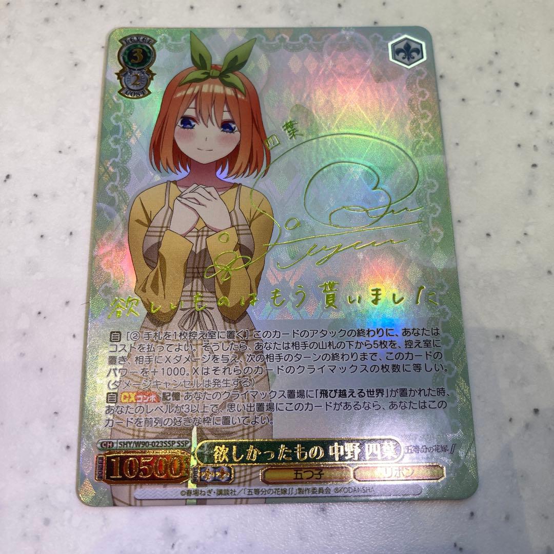 ヴァイスシュヴァルツ 五等分の花嫁 欲しかったもの 中野四葉 ssp ヴァイスシュヴァルツ 五等分の花嫁 欲しかったもの 中野四葉 ssp