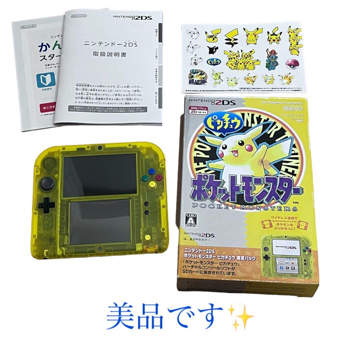 ニンテンドー2DS ポケットモンスター ピカチュウ 限定パック ポケモン