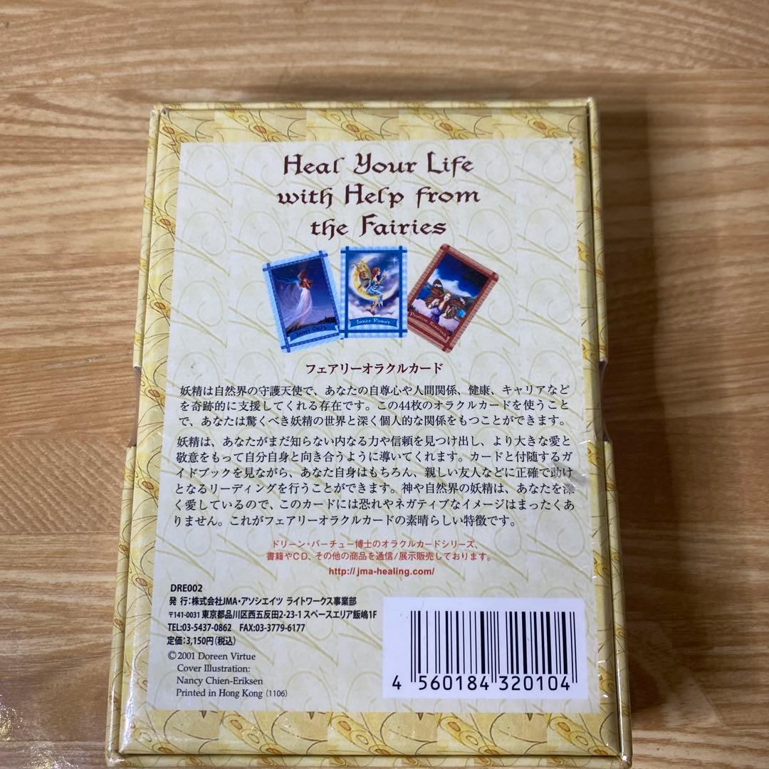 未開封】フェアリーオラクルカード