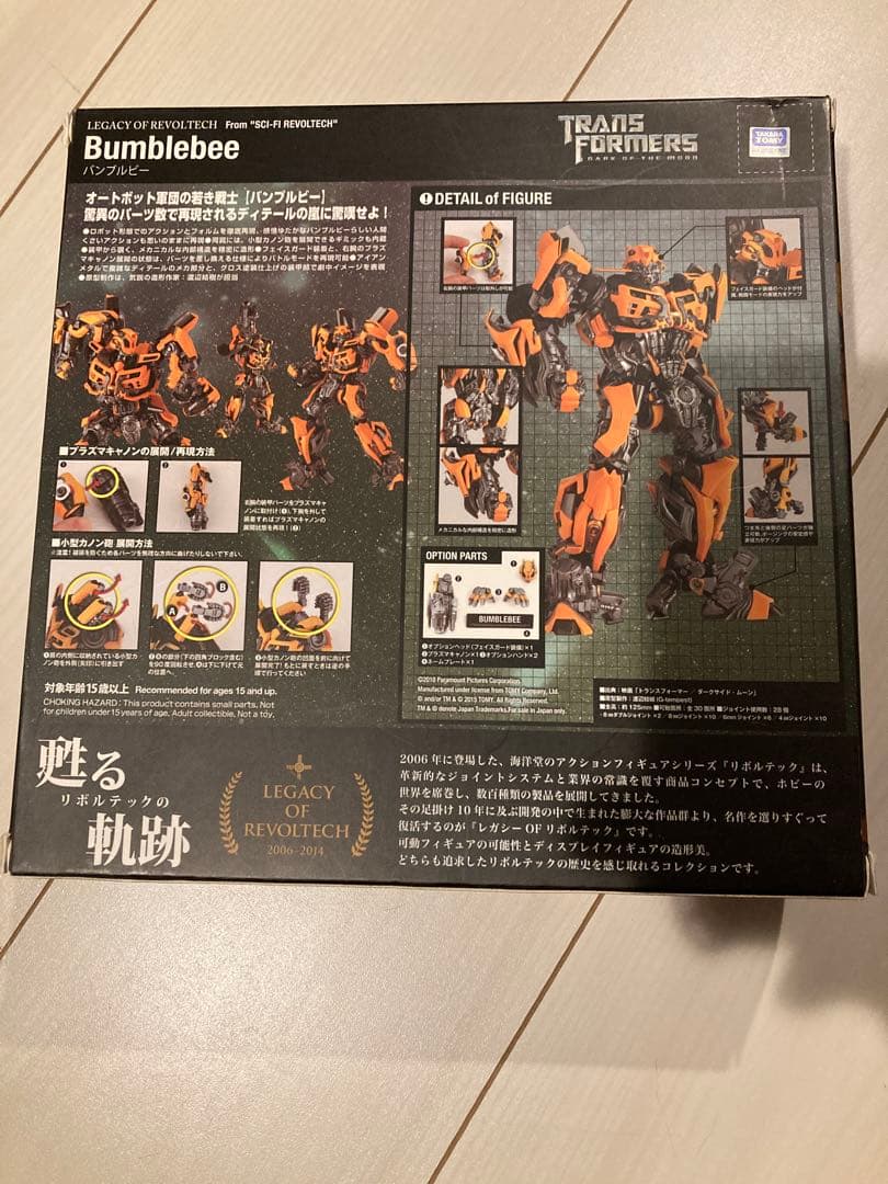 バンブルビー フィギュア リボルテック　トランスフォーマー