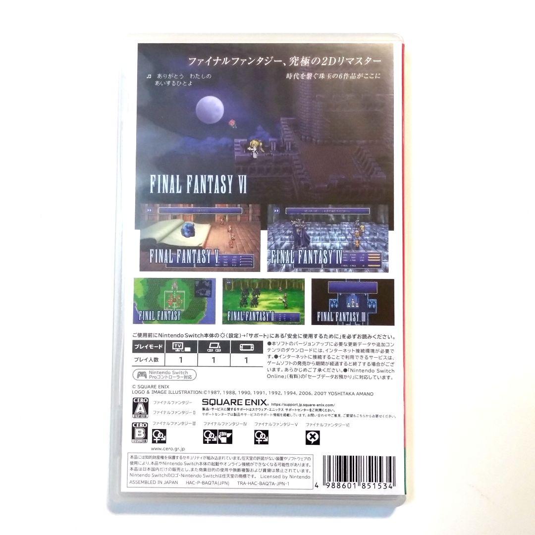 ファイナルファンタジー ピクセルリマスター　国内版　Switch