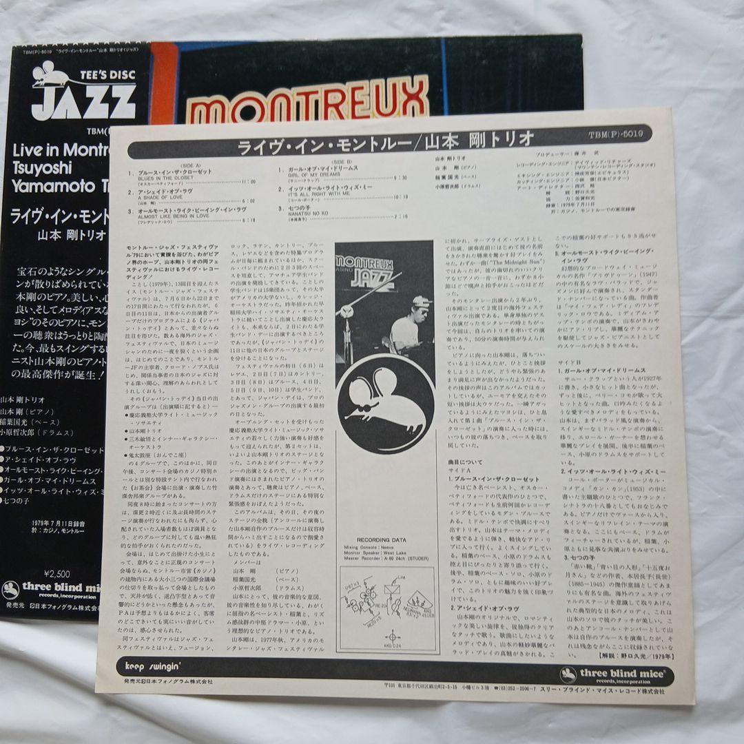 【TBMレコード】ライヴ・イン・モントルー　 山本剛　 スリーブラインドマイス