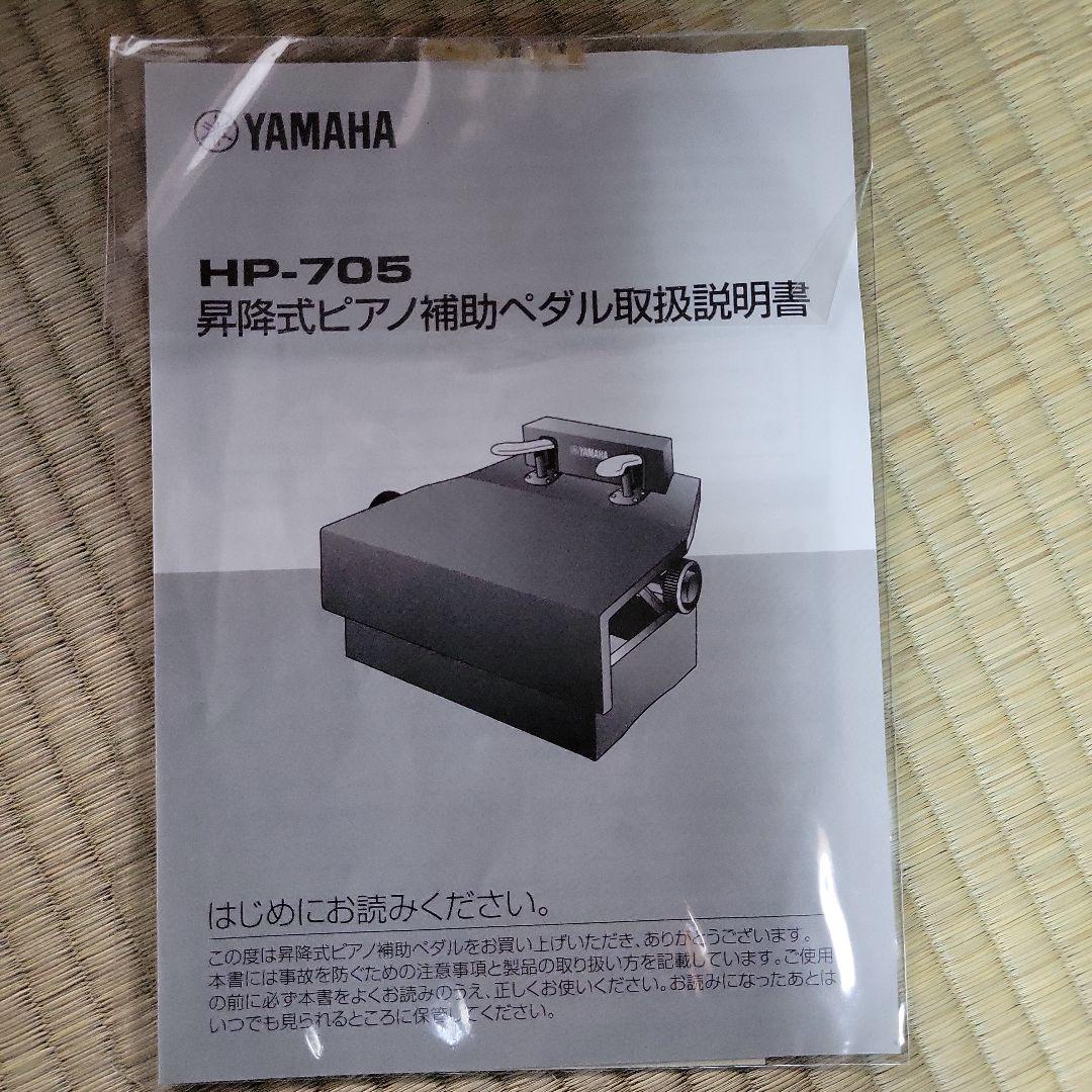 YAMAHA ピアノ用ペダル 黒 HP-705