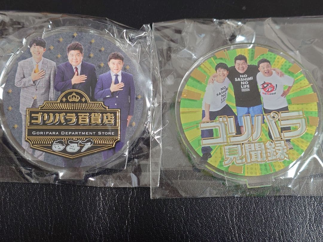 ゴリパラ見聞録　実写版　ミニアクリルスタンド　セミコンプ　限定ステッカー付き