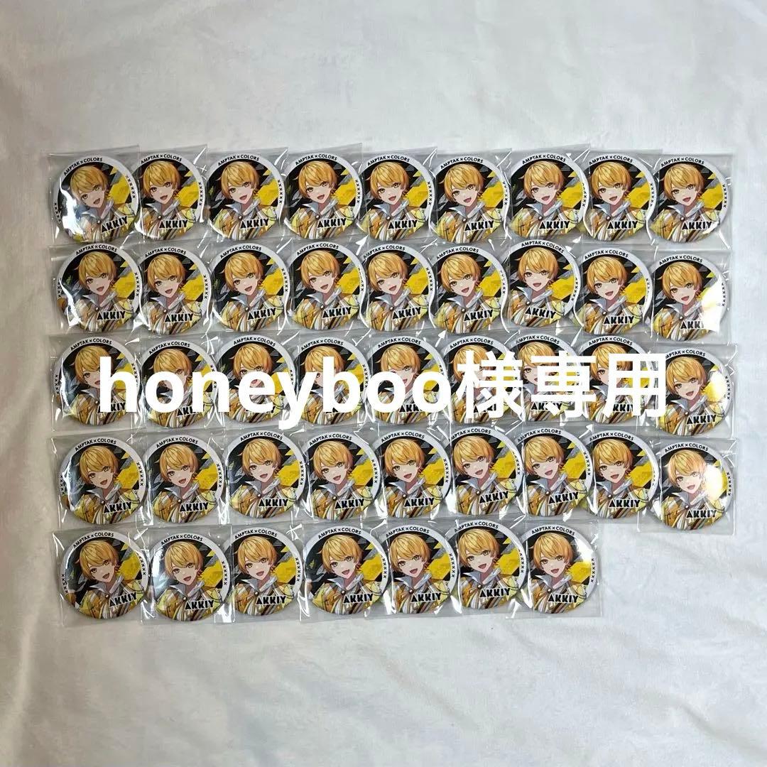 AMPTAK あっきぃ 缶バッジ まとめ売り