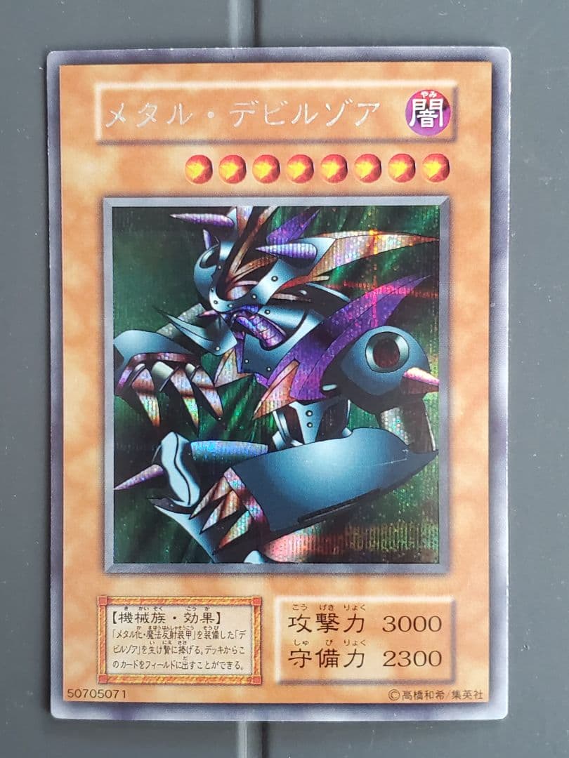 りょ【遊戯王】真紅眼の黒竜+レッドアイズブラックメタル+メタルデビルゾア