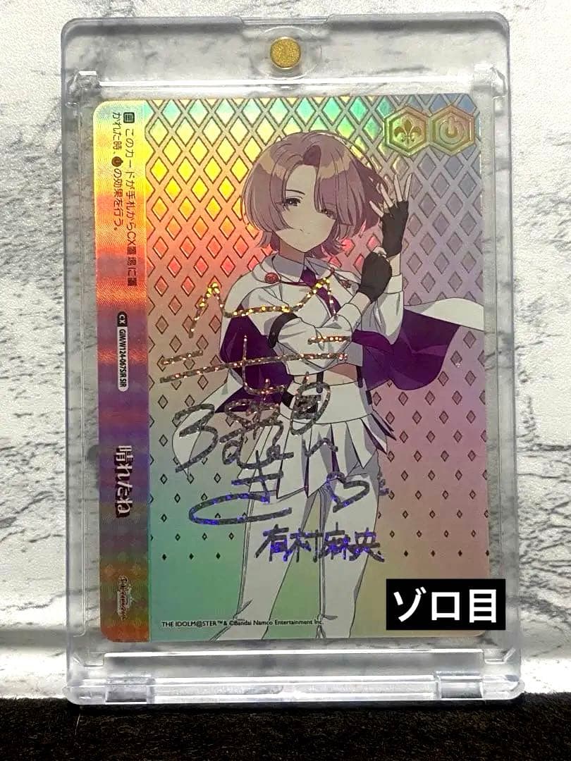 ブ*迎様 ＰＳＡ１０　ヴァイス　学園アイドルマスター 晴れたね 有村 麻央 ＳＩ