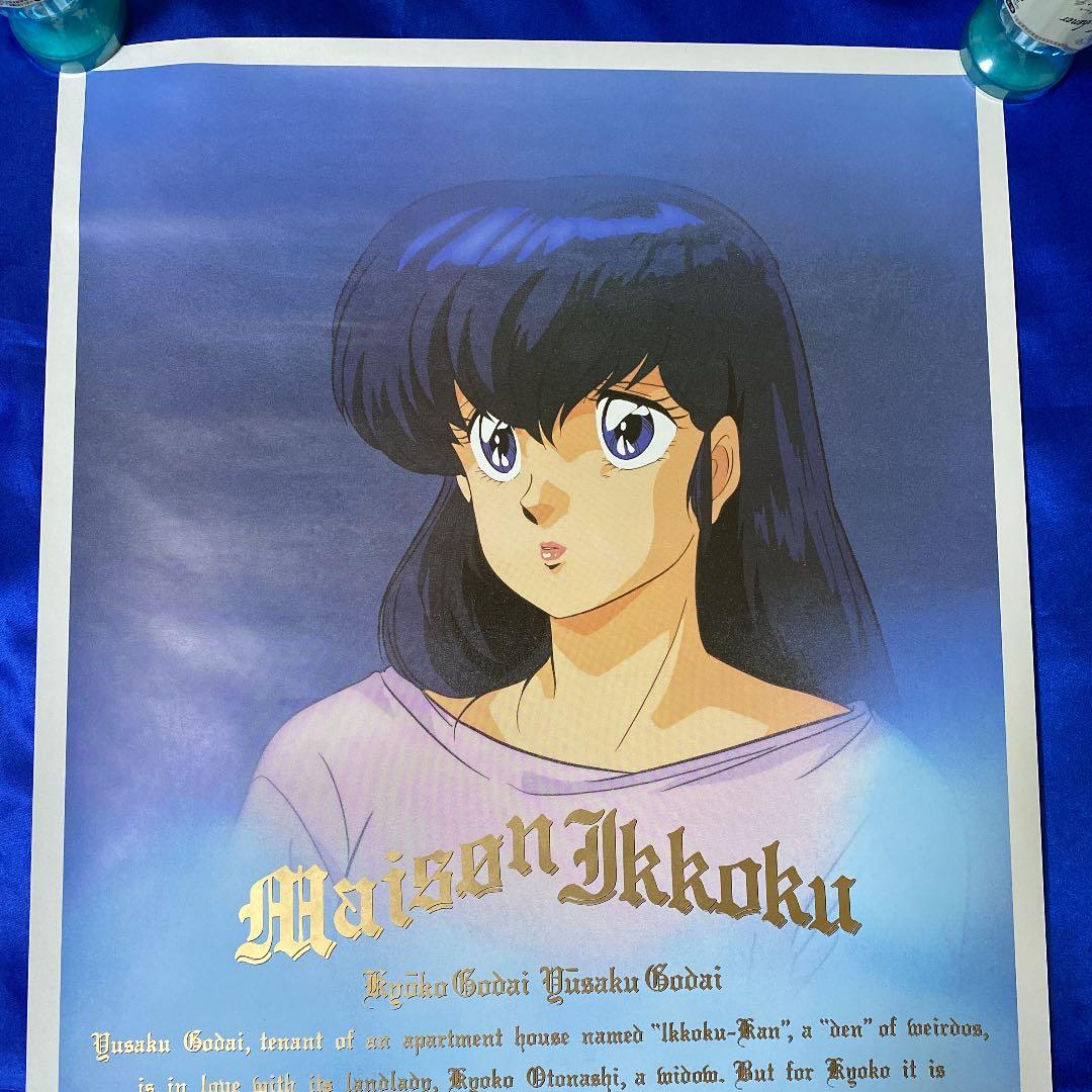 めぞん一刻 音無響子 B2ポスター⑤ 高橋留美子 - メルカリ