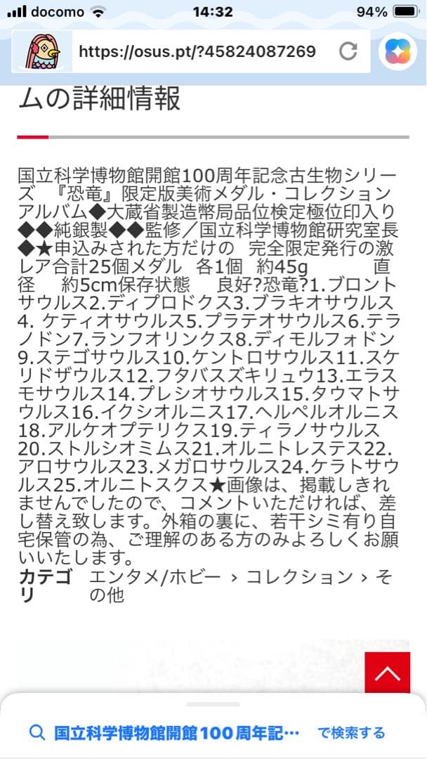 国立科学博物館開館100周年記念古生物シリーズ『恐竜』 メダル