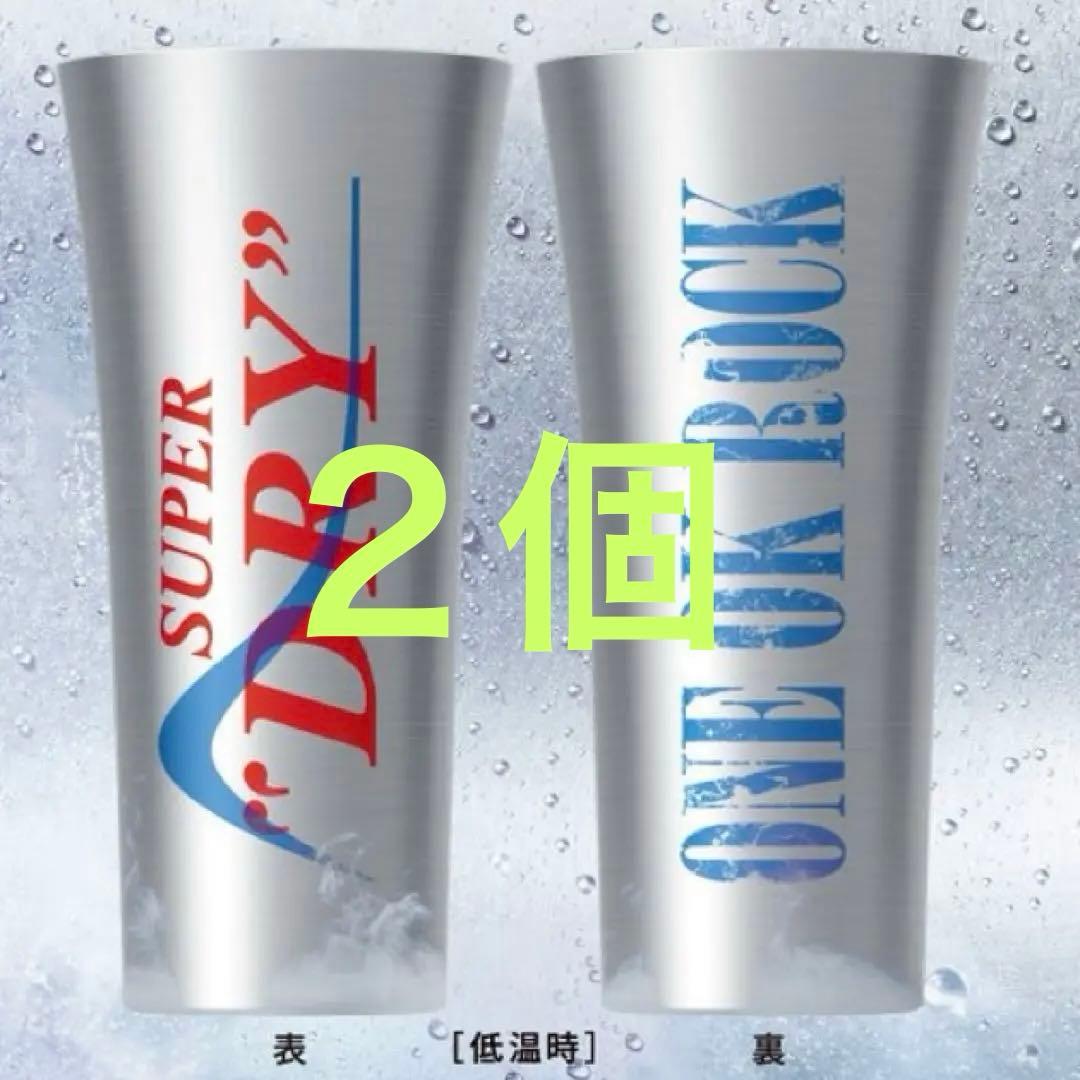 ONE OK ROCK 限定コラボタンブラー 2個 アサヒスーパードライ - メルカリ