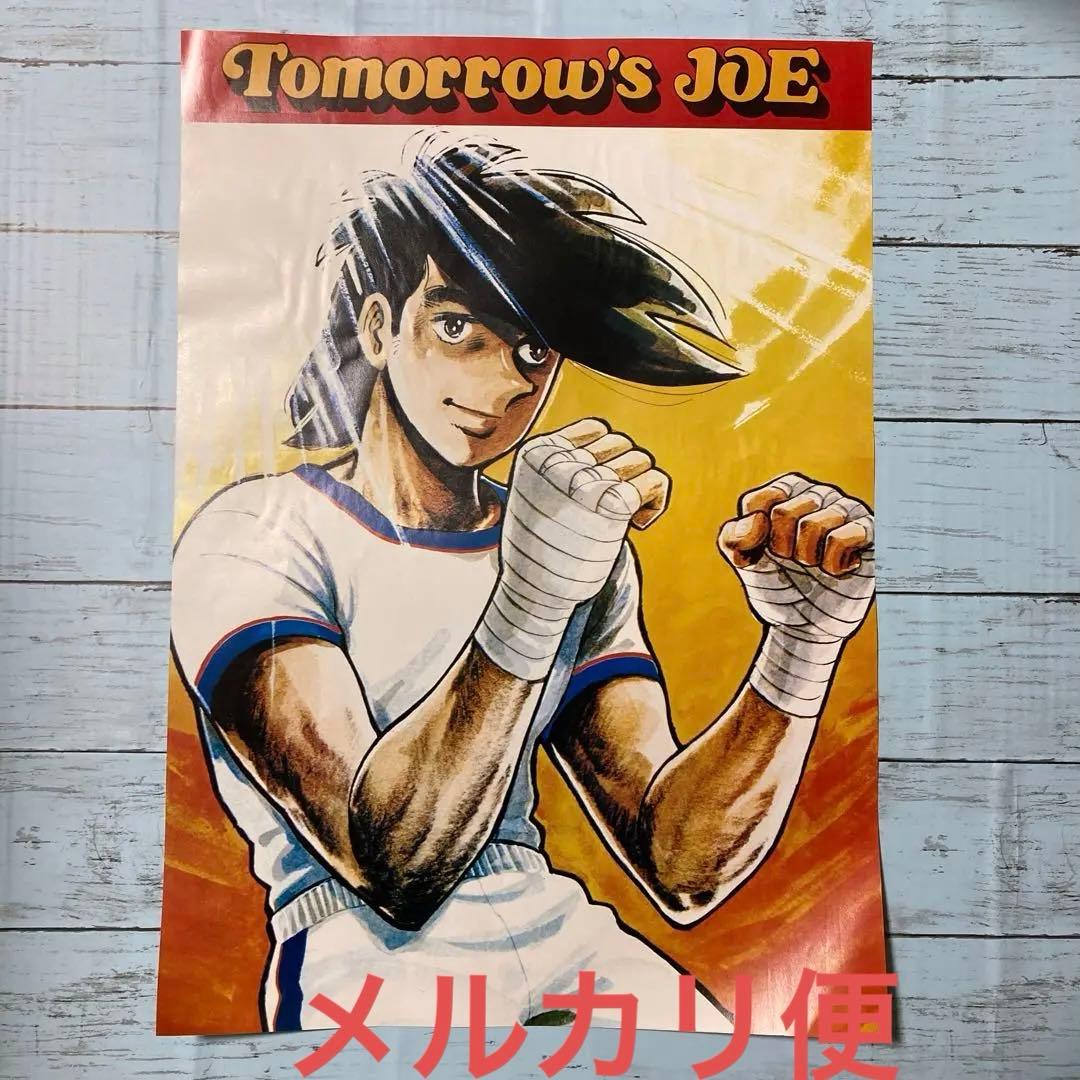 非売品あしたのジョーポスター当時物