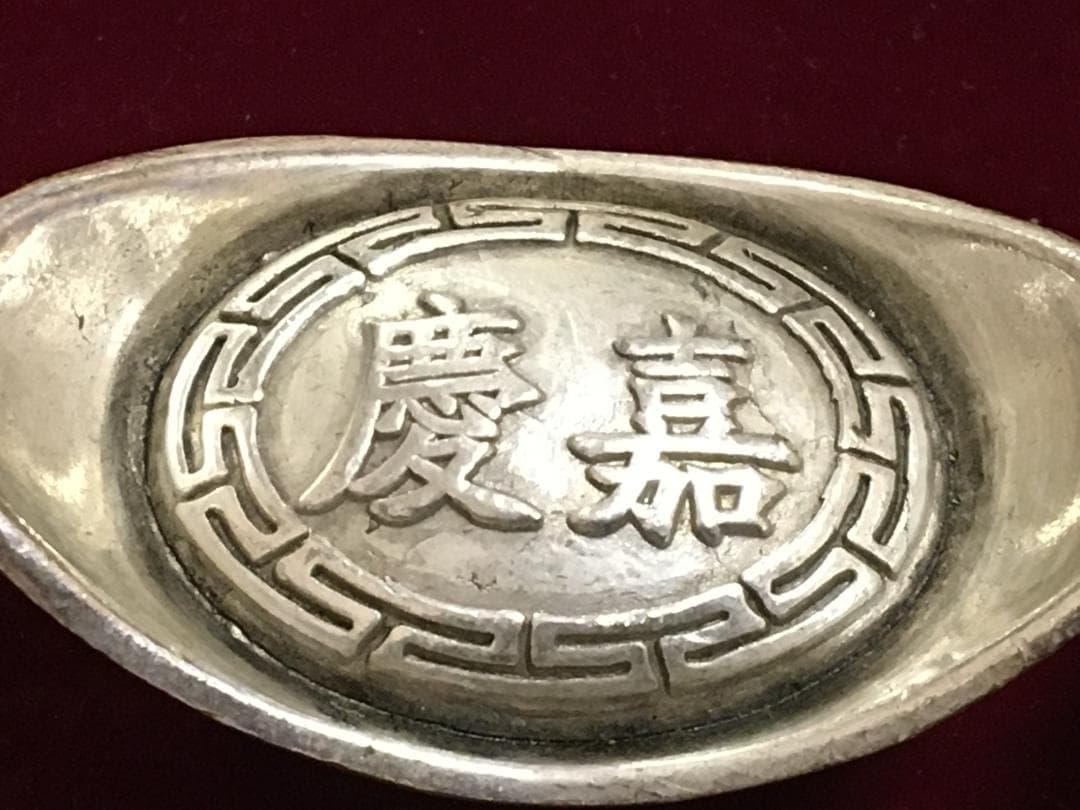 M8)中国大清古銭「嘉慶、順治、雍正」等 五帝銭大型元宝 大清庫銀5錠