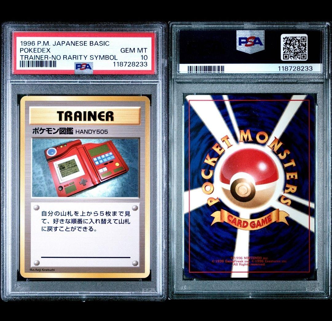 【PSA10】 ポケモン図鑑　ポケモンカード 旧裏 初版 マークなし