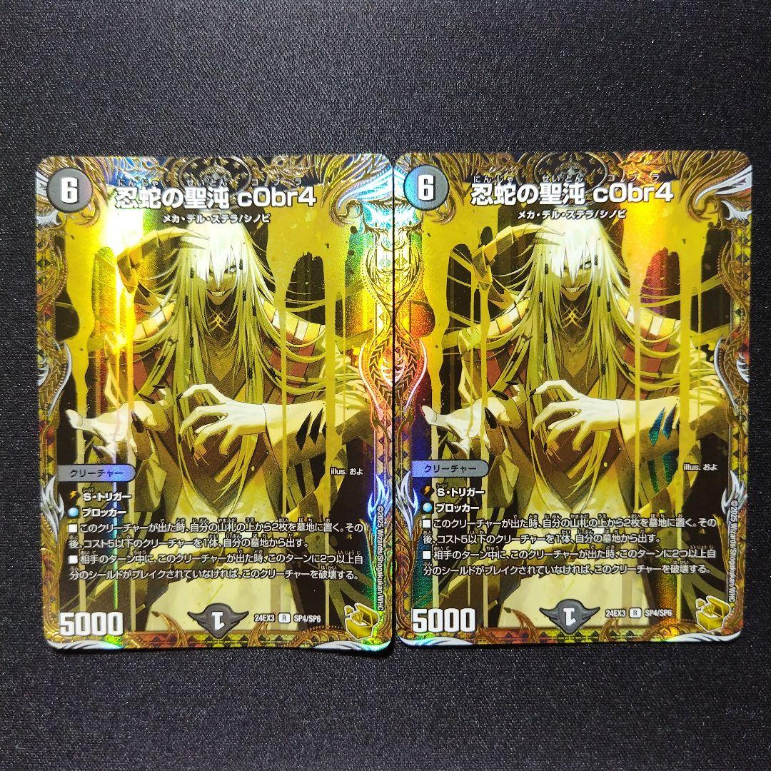 忍蛇の聖沌 コブラ c0br4 金 金トレジャー 金 ヘビ