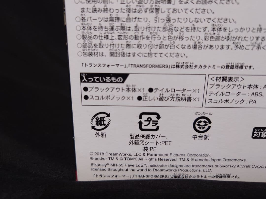 トランスフォーマー スタジオシリーズ ブラックアウト SS-08 タカラトミー