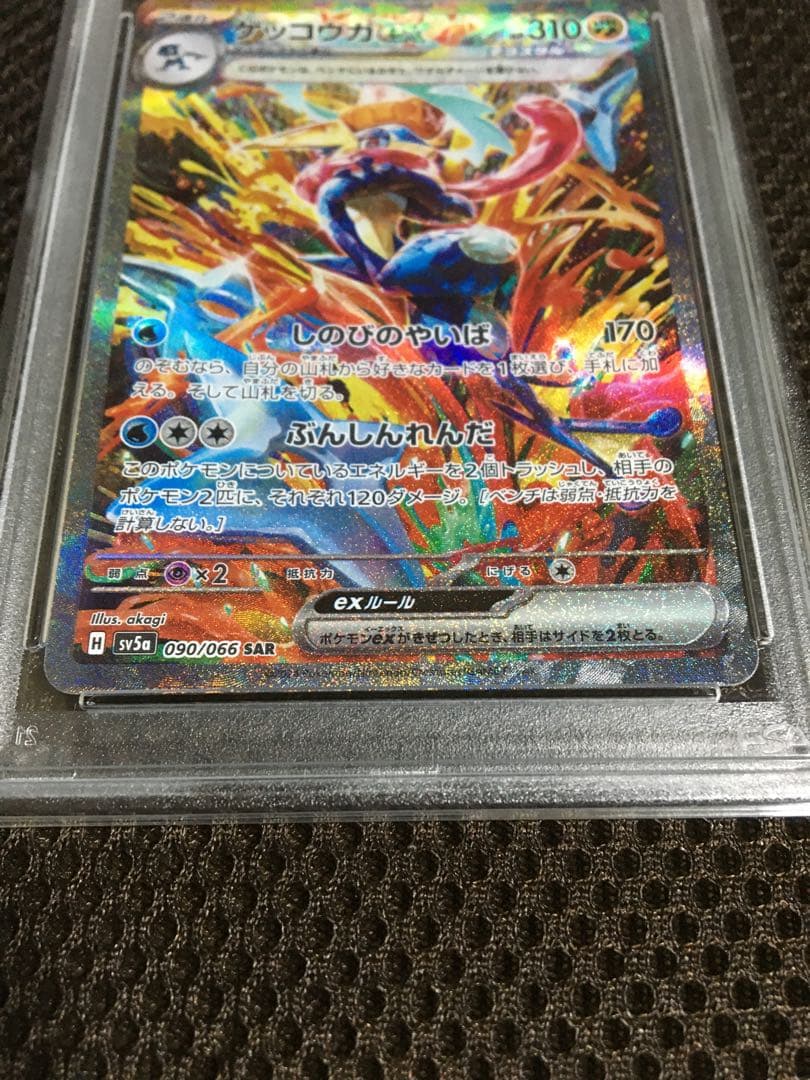 フォローで割引！ ポケモンカード PSA10 ゲッコウガｅｘ SV5a SAR