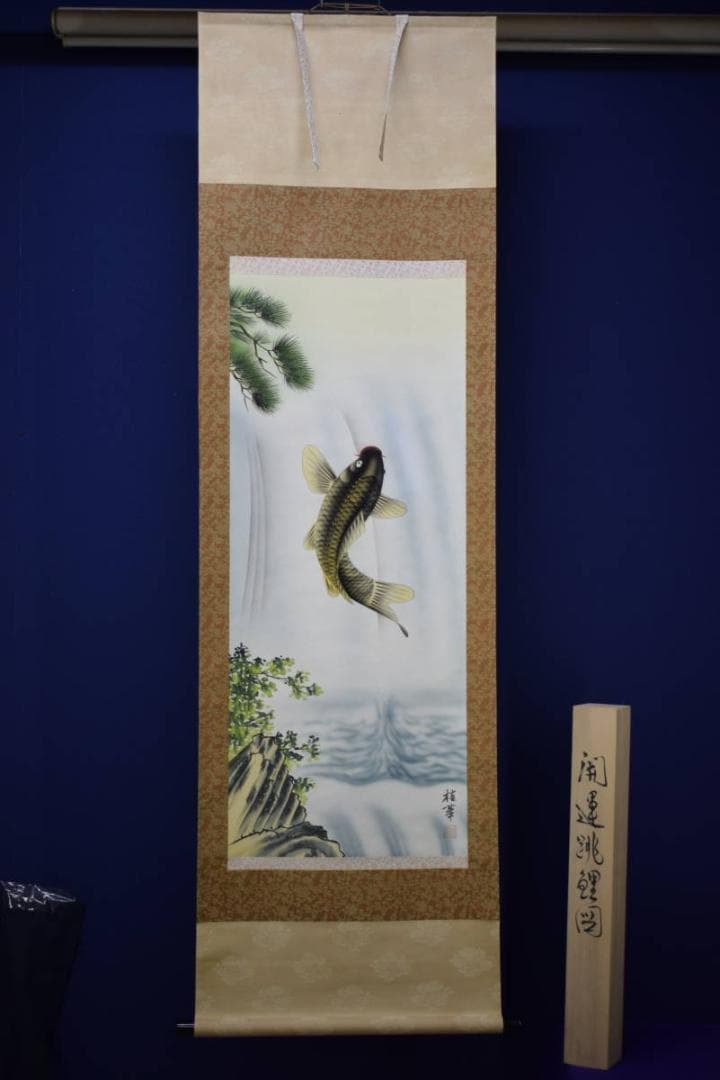 真作/桂華/開運跳鯉図/桐共箱付/布袋屋掛軸HI-212