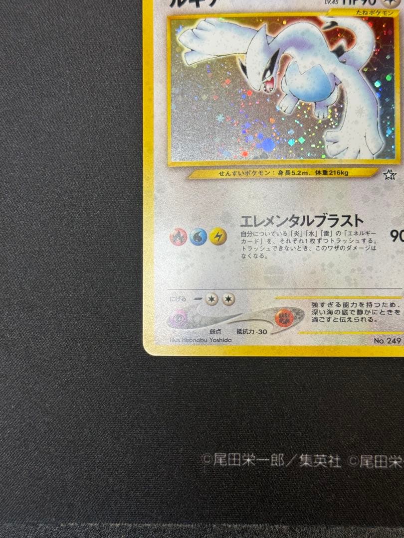 旧裏ポケモンカード ルギア LV.45 エレメンタルブラスト ホロカード