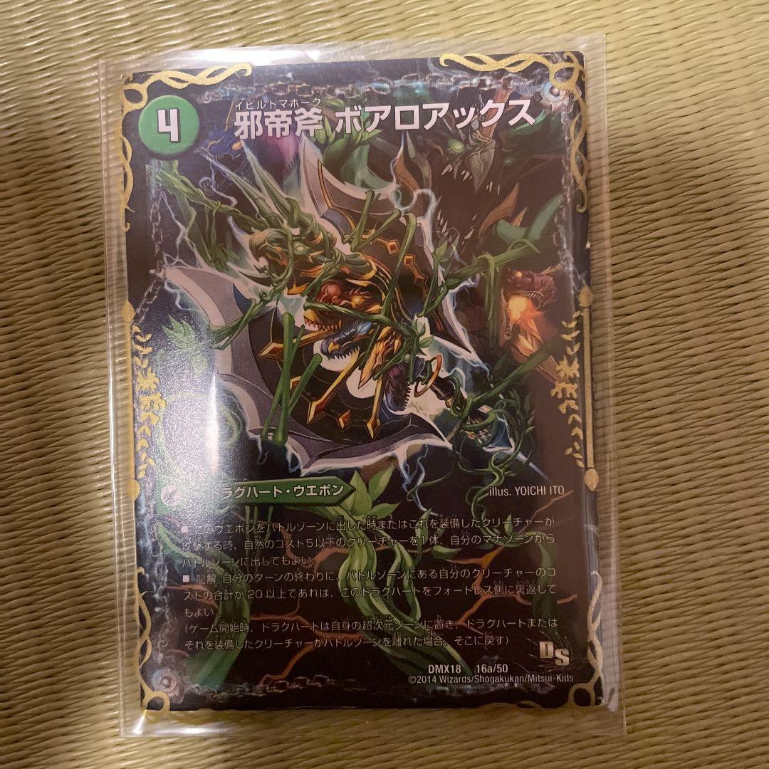 デュエルマスターズ 邪帝斧 ボアロアックス デュエルマスターズ 邪帝斧