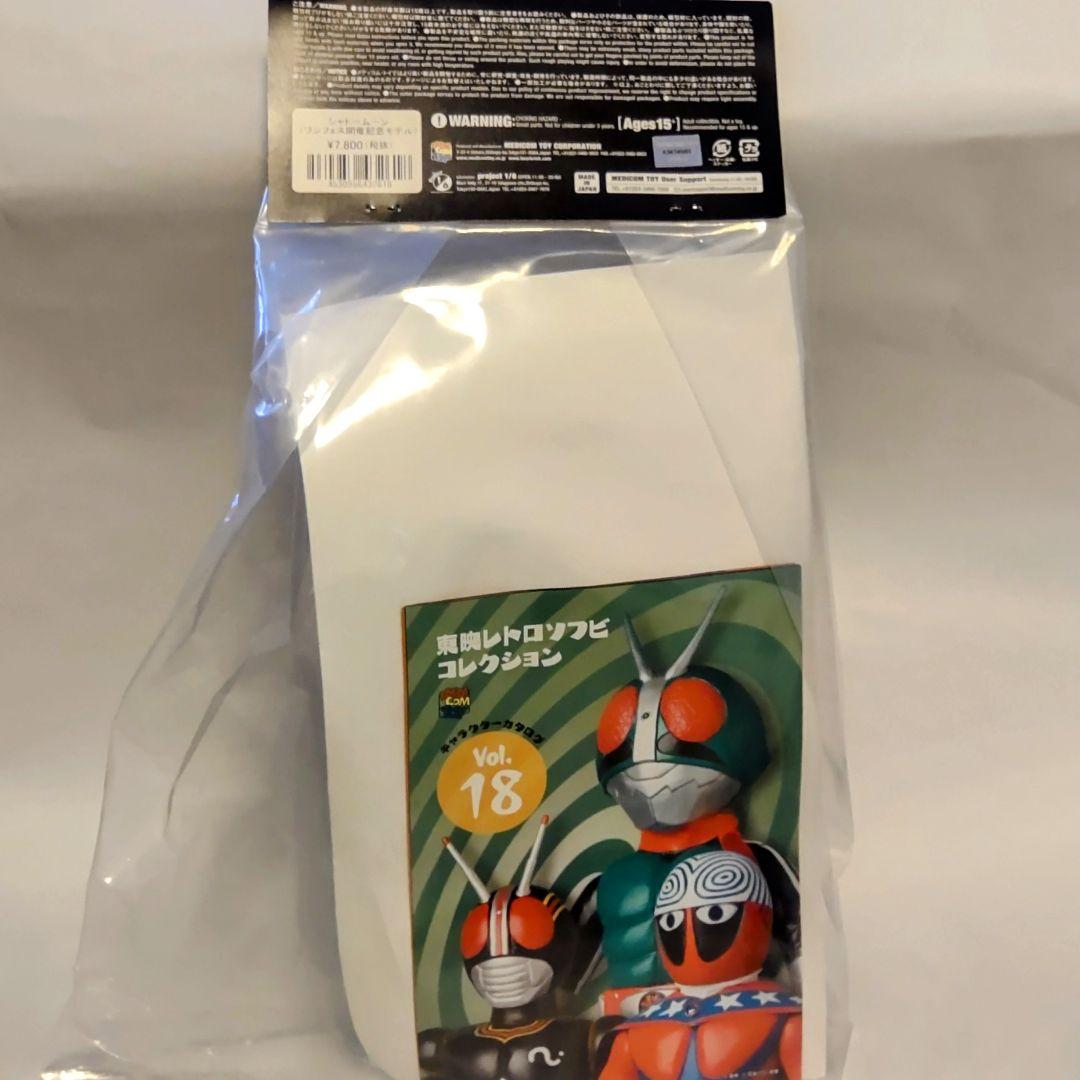 東映レトロソフビコレクションシャドームーン仮面ライダーBLACK より約27cm