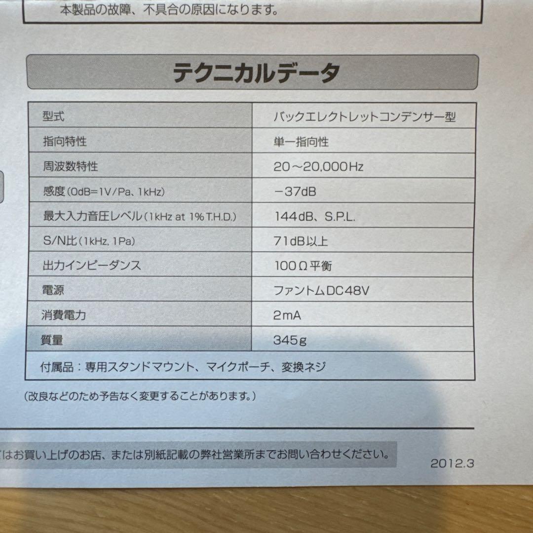 オーディオテクニカ　コンデンサマイク　中古　M71002-15