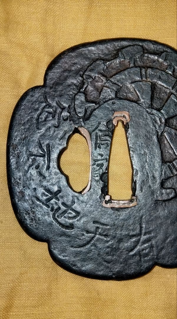 鉄地大鍔　鐔　(信家　水車詩文図)　桃山〜江戸時代　箱付き