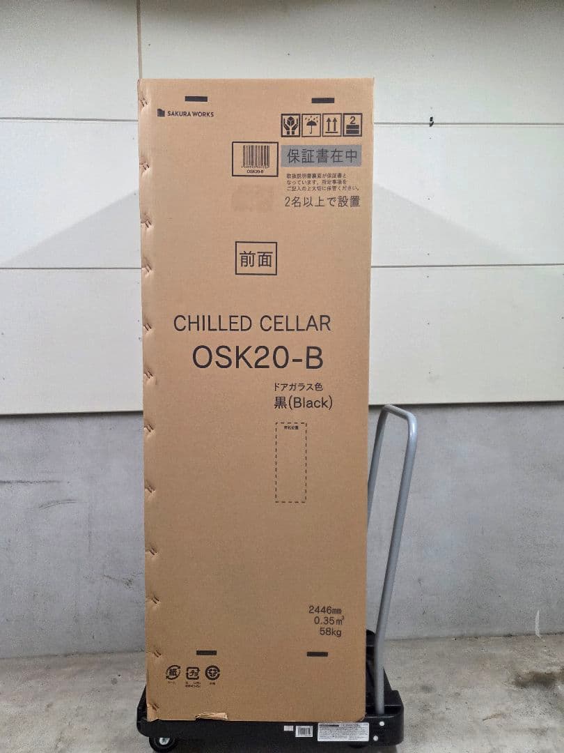 さくら製作所 OSK20-B ZERO CHILLED ドリンクセラー ブラック