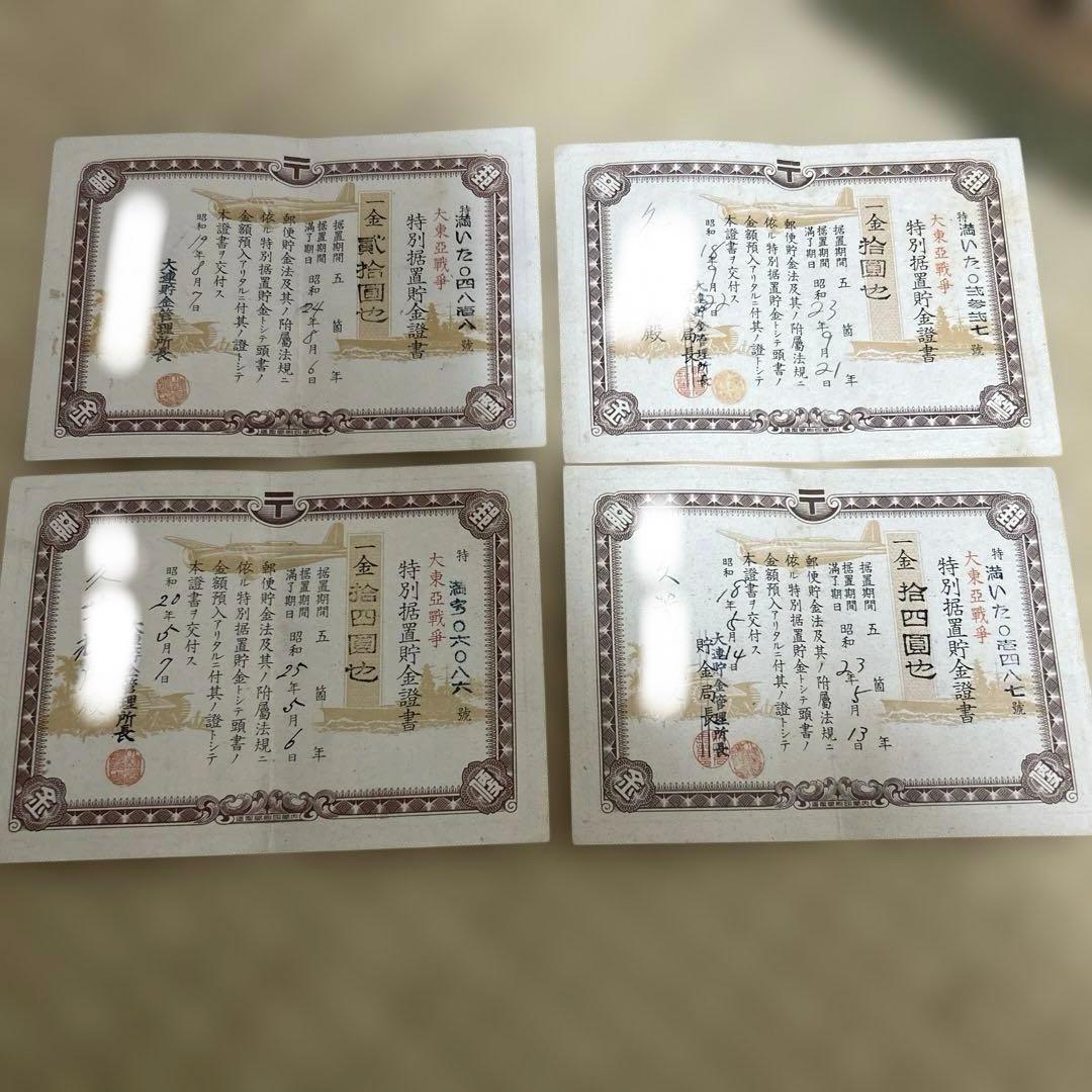 30枚 希少 満州帝國政府四釐公債證券 戦時報国債券 大東亜戦争割引國庫