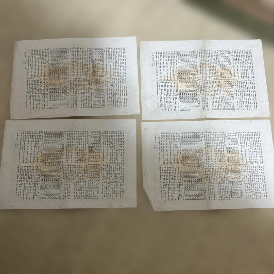 30枚 希少 満州帝國政府四釐公債證券 戦時報国債券 大東亜